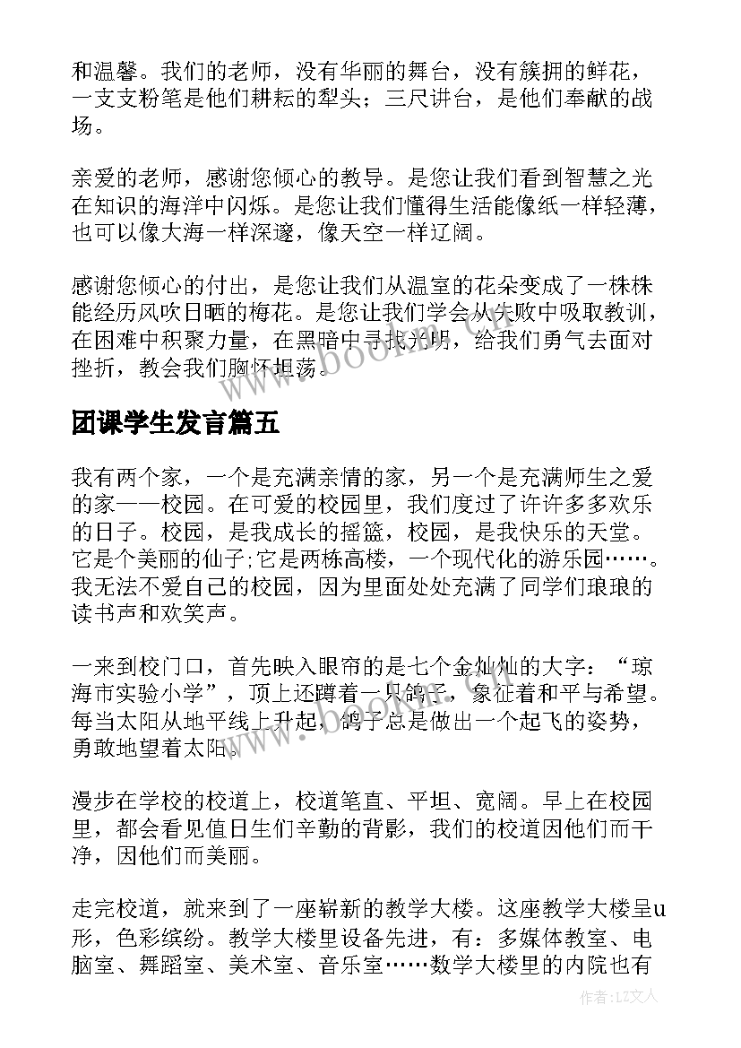 最新团课学生发言(大全5篇)