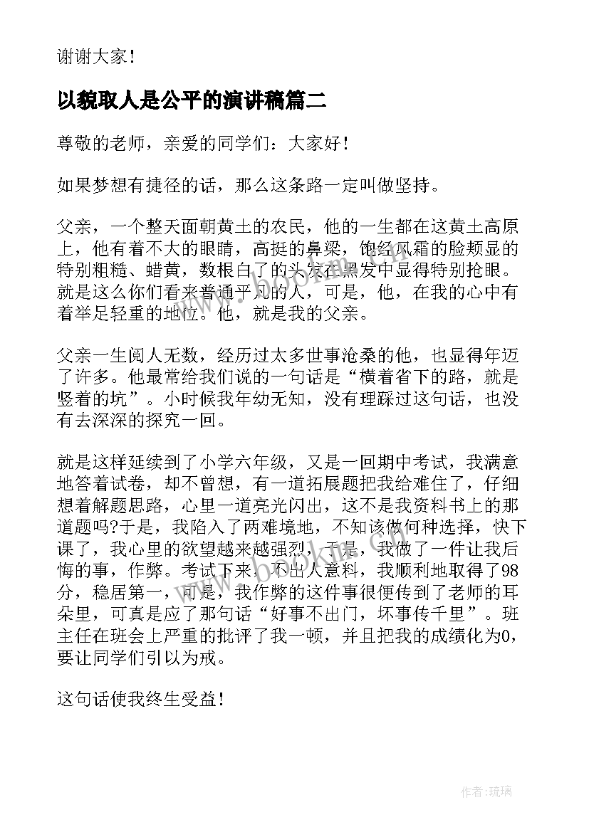 2023年以貌取人是公平的演讲稿 幼儿园演讲稿(优质9篇)