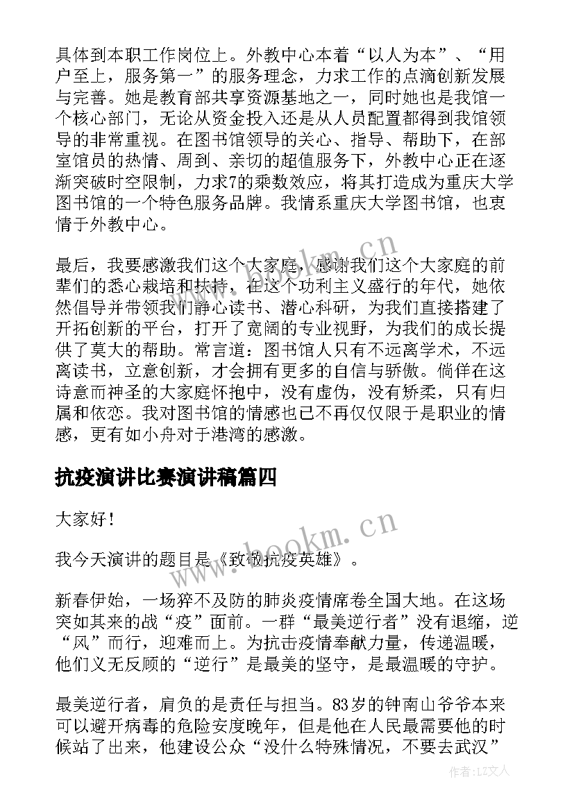 抗疫演讲比赛演讲稿 弘扬抗疫精神演讲稿中学生(优秀8篇)