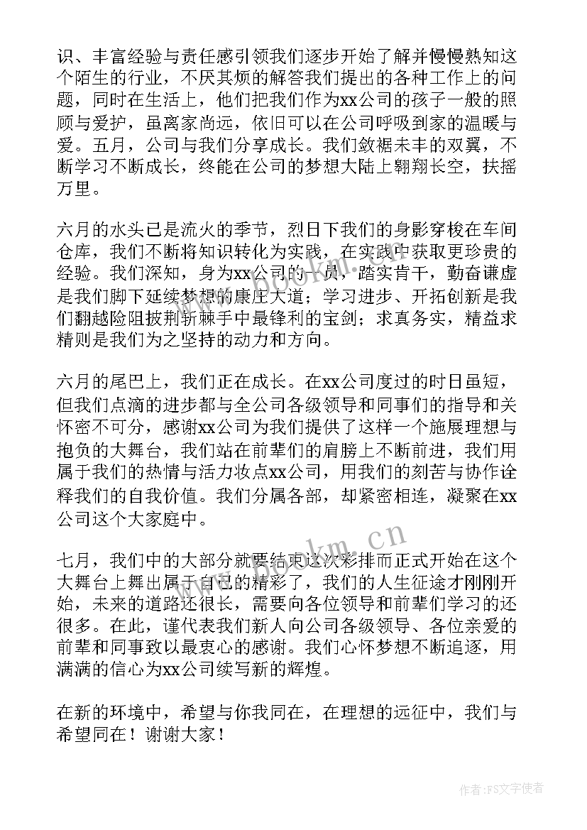 2023年前台员工发言稿 公司新员工演讲稿(优秀10篇)