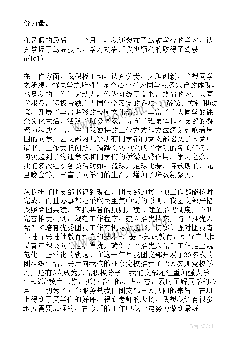 2023年工会先进事迹材料 先进个人演讲稿(模板7篇)