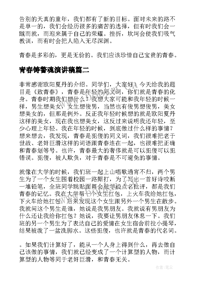 2023年青春铸警魂演讲稿(模板9篇)