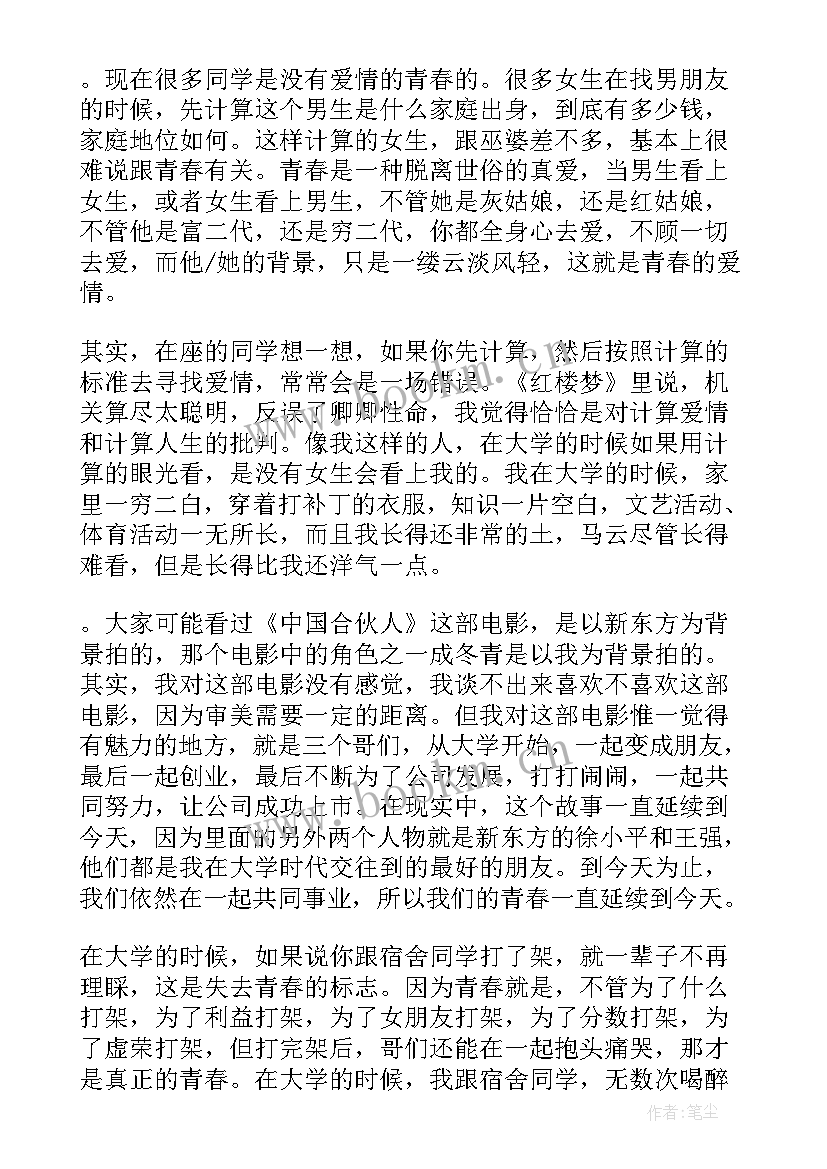 2023年青春铸警魂演讲稿(模板9篇)