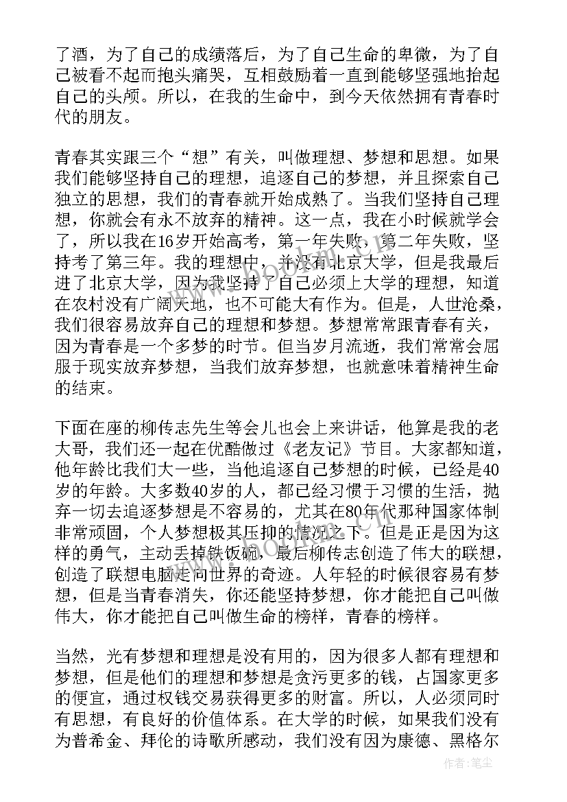 2023年青春铸警魂演讲稿(模板9篇)