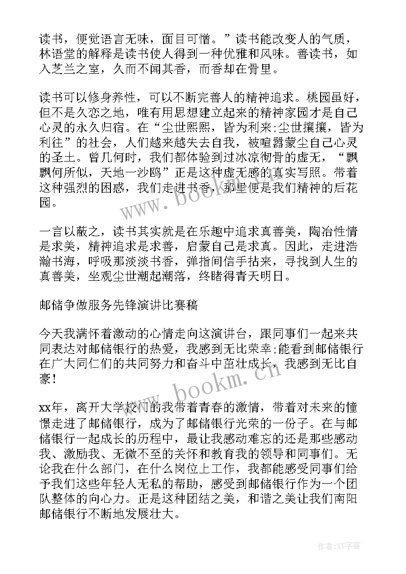 2023年学会读书的演讲稿(精选8篇)