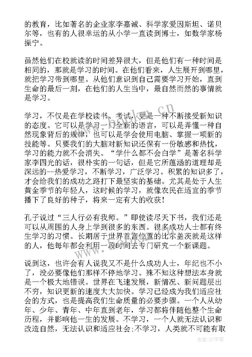 2023年学会读书的演讲稿(精选8篇)