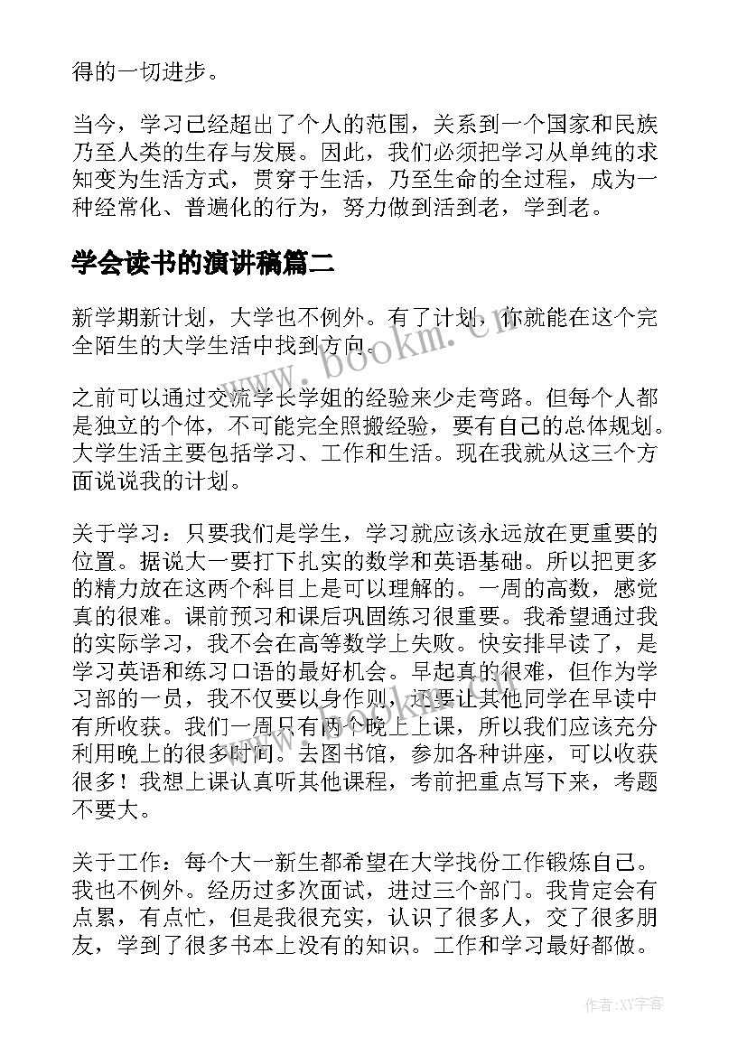 2023年学会读书的演讲稿(精选8篇)