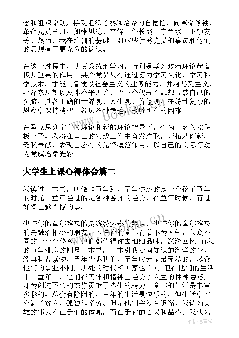 最新大学生上课心得体会(优秀5篇)