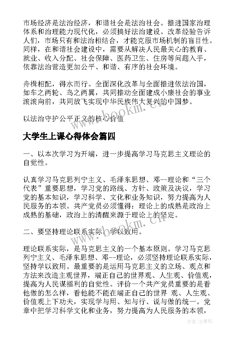 最新大学生上课心得体会(优秀5篇)