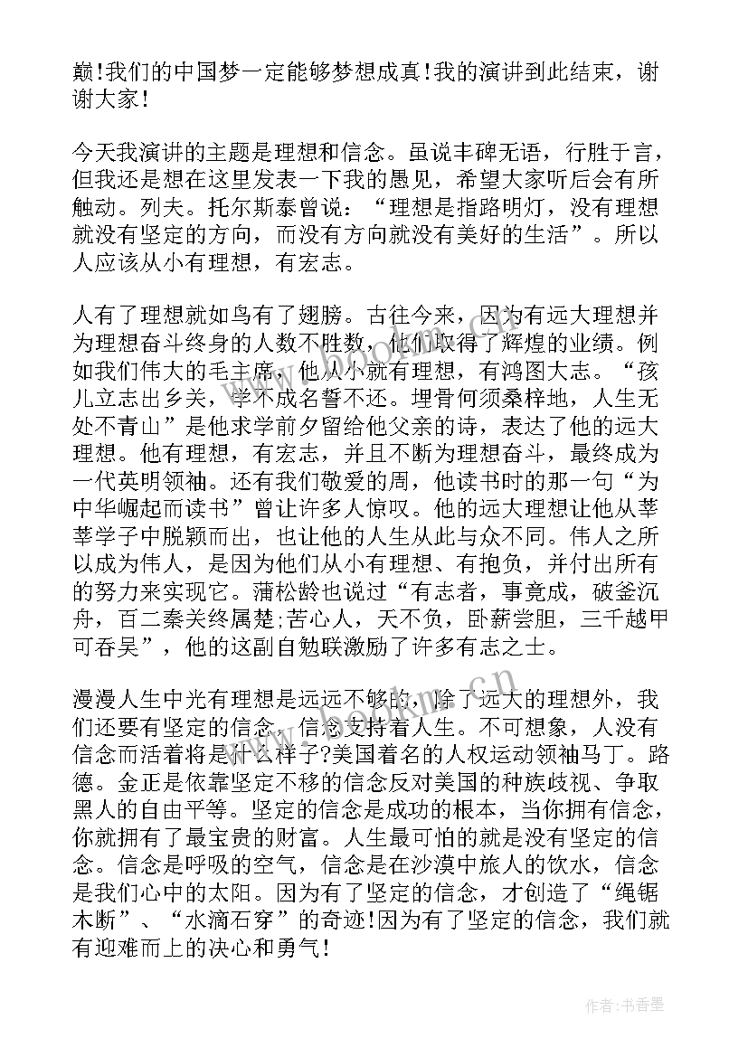 2023年教师的信念演讲稿(实用8篇)