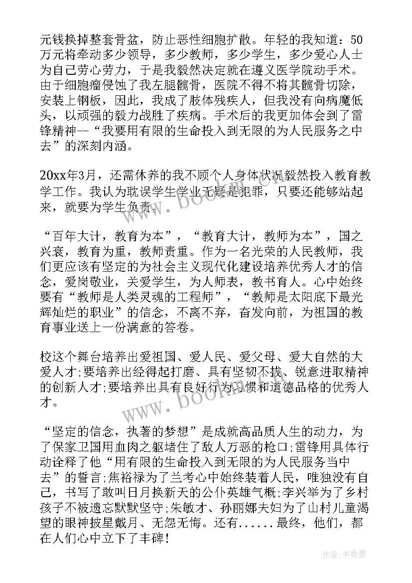 2023年教师的信念演讲稿(实用8篇)