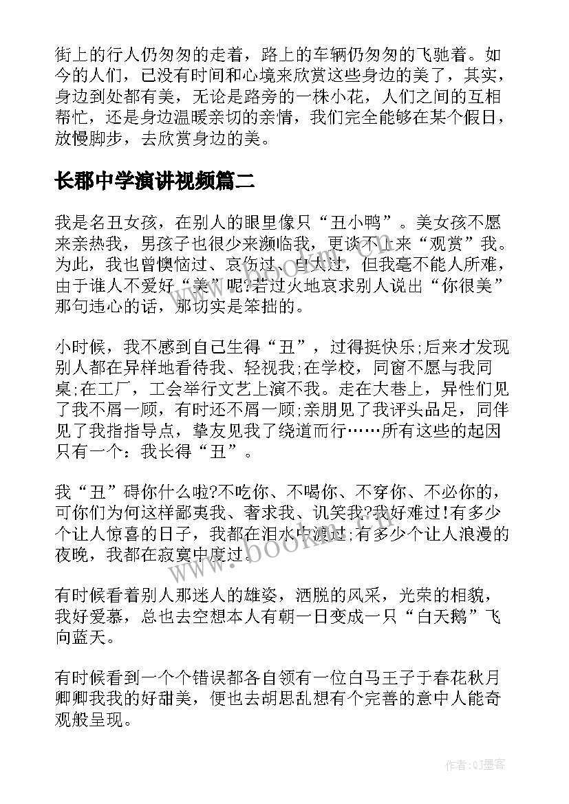 长郡中学演讲视频(优秀8篇)