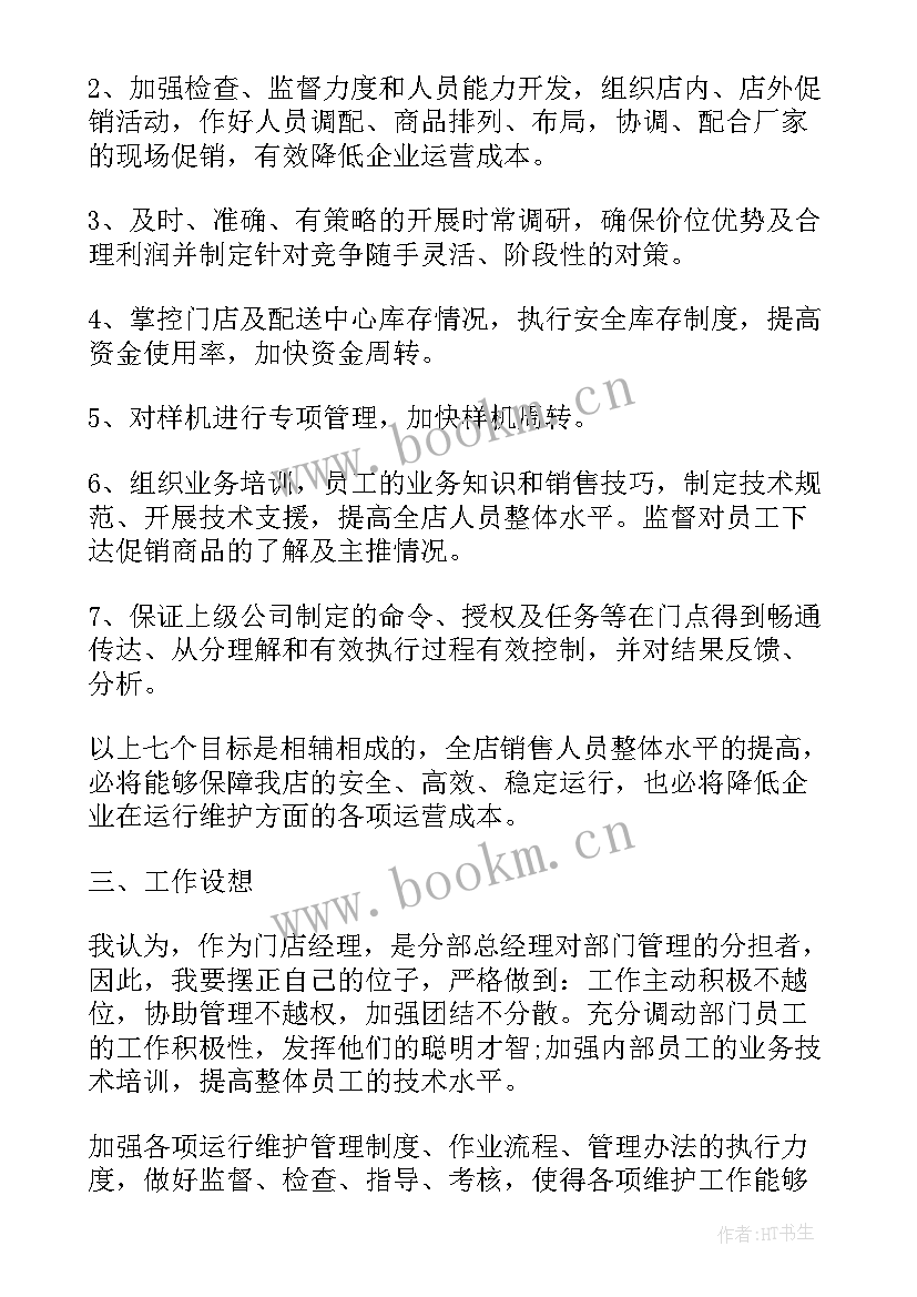 最新后厨厨师演讲稿 竞聘主管演讲稿(精选6篇)