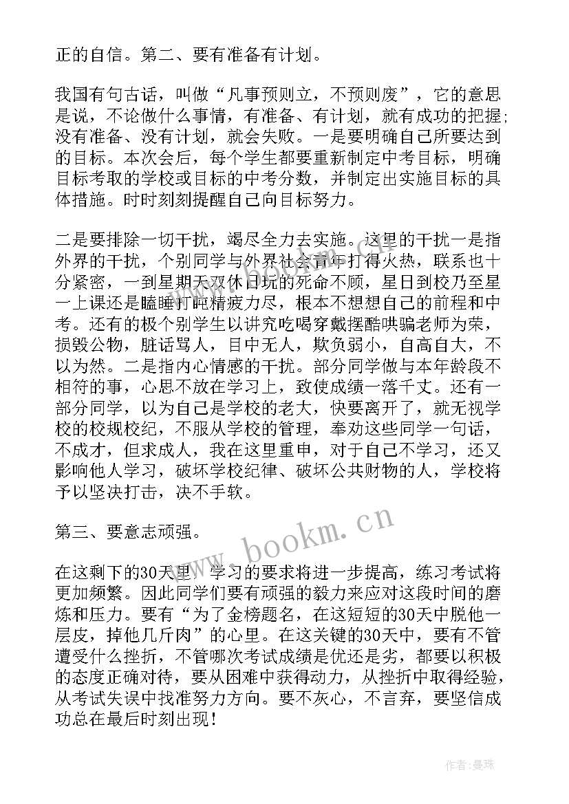 最新中招考前动员演讲稿咋写(优秀9篇)