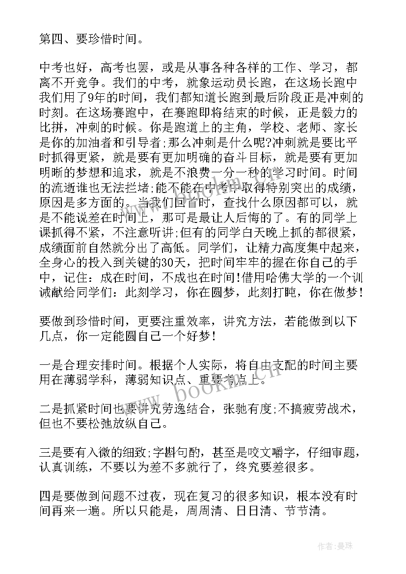 最新中招考前动员演讲稿咋写(优秀9篇)