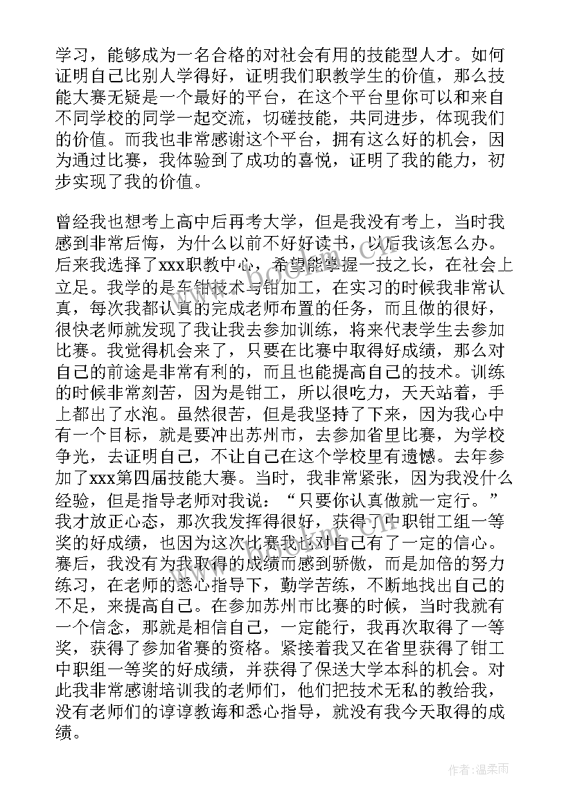 2023年景区演讲比赛视频 技能大赛演讲稿(优秀7篇)