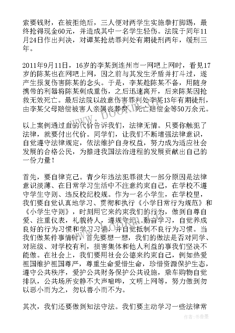 遵纪守法演讲 遵纪守法演讲稿(精选5篇)