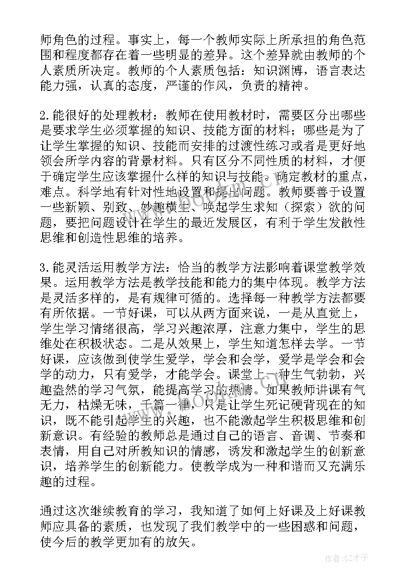 最新四新心得体会(汇总7篇)