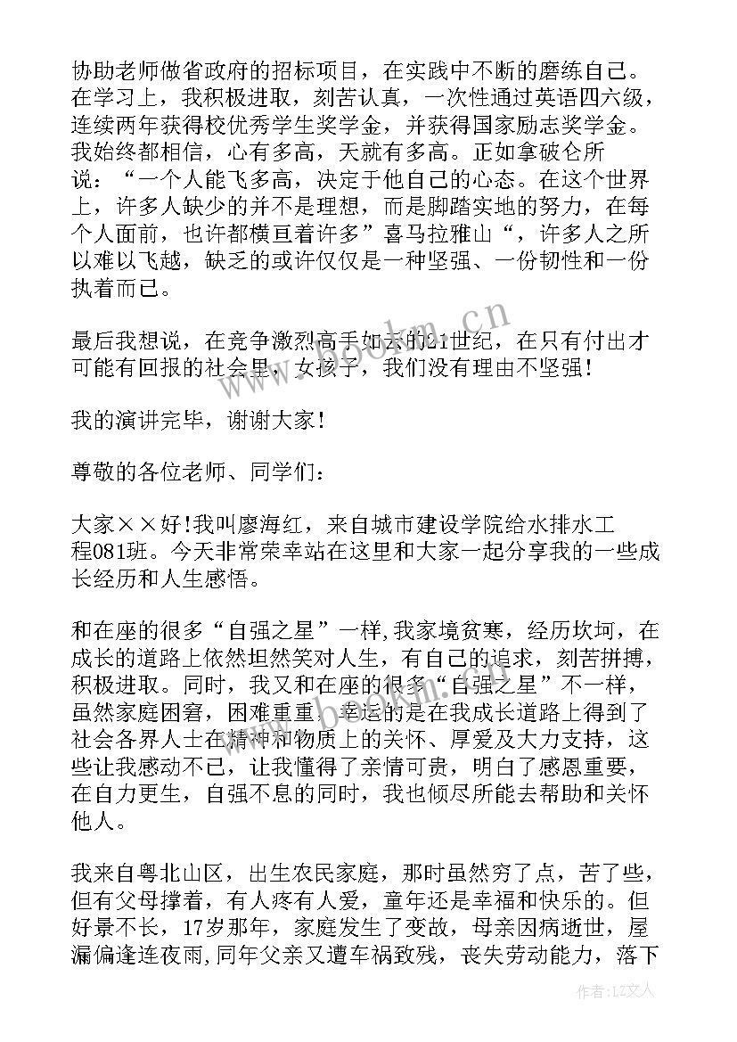 最新健体之星获奖感言(汇总9篇)