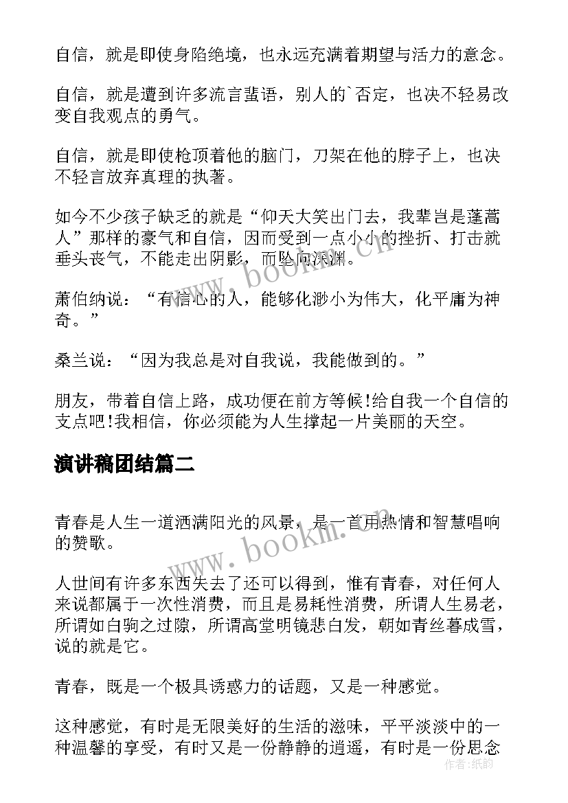 演讲稿团结(实用8篇)