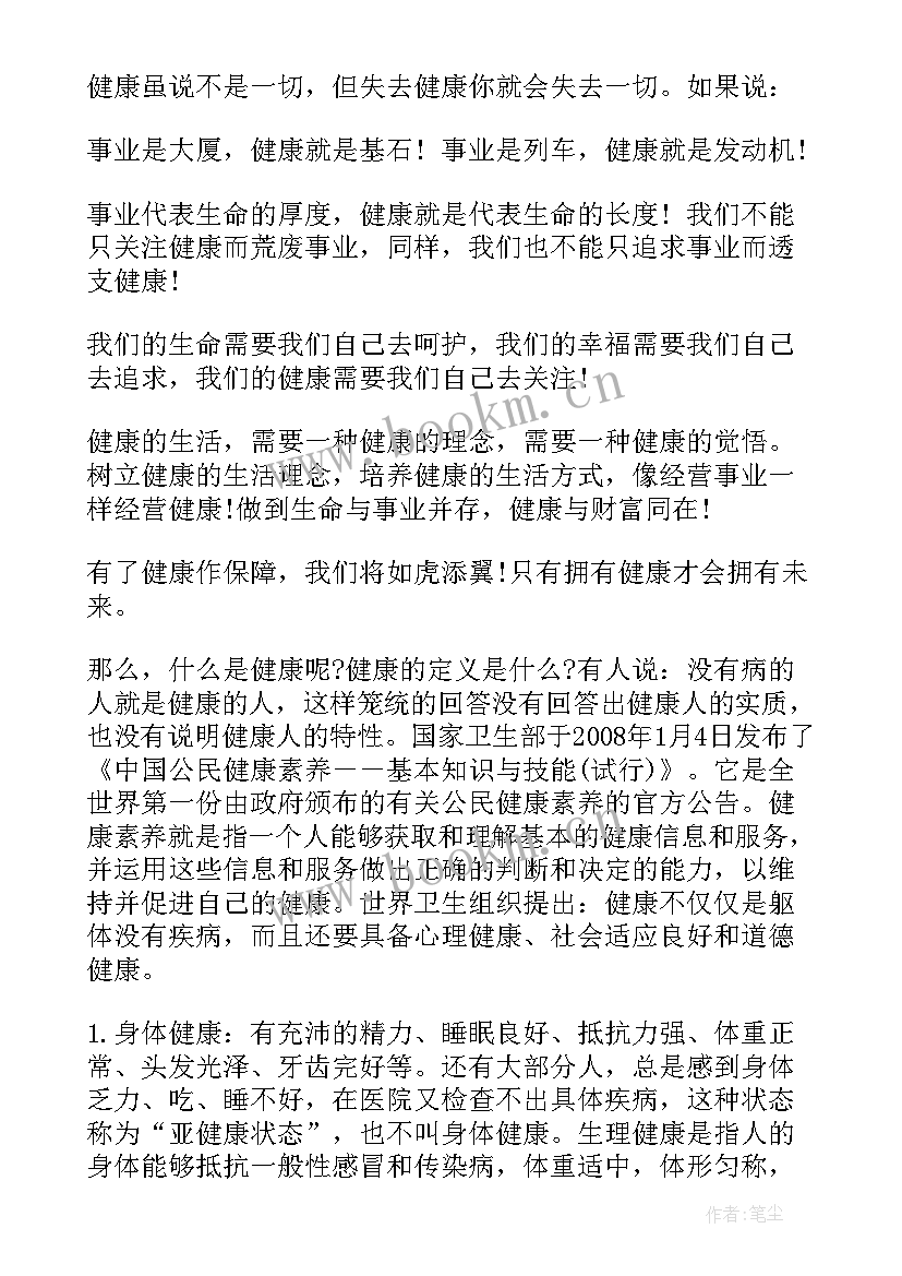 2023年心理健康节演讲稿(优秀9篇)