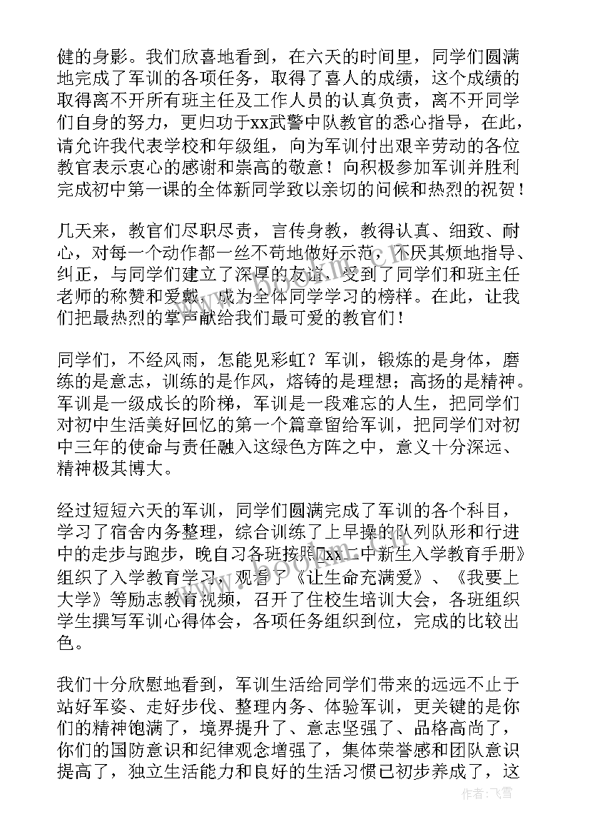 最新演讲稿结束语幽默 军训结束演讲稿(汇总8篇)