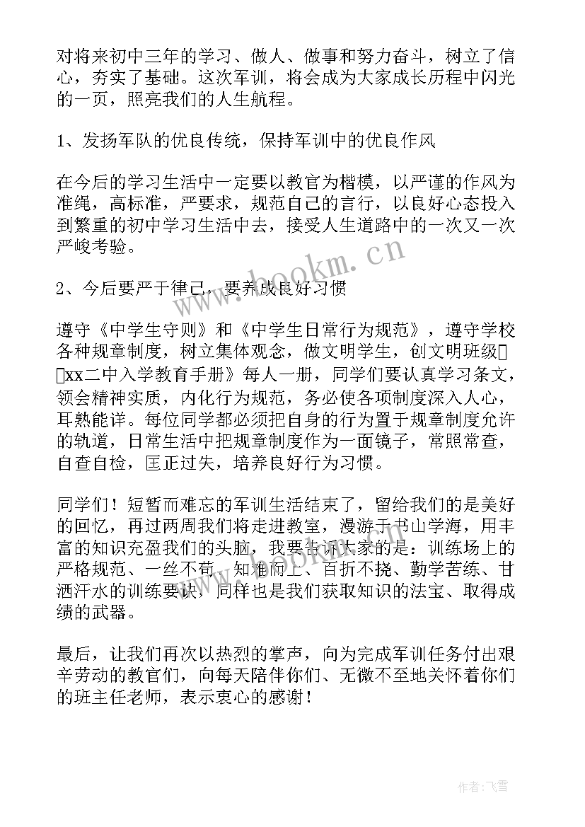 最新演讲稿结束语幽默 军训结束演讲稿(汇总8篇)