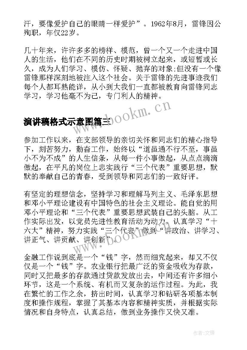 演讲稿格式示意图(实用6篇)