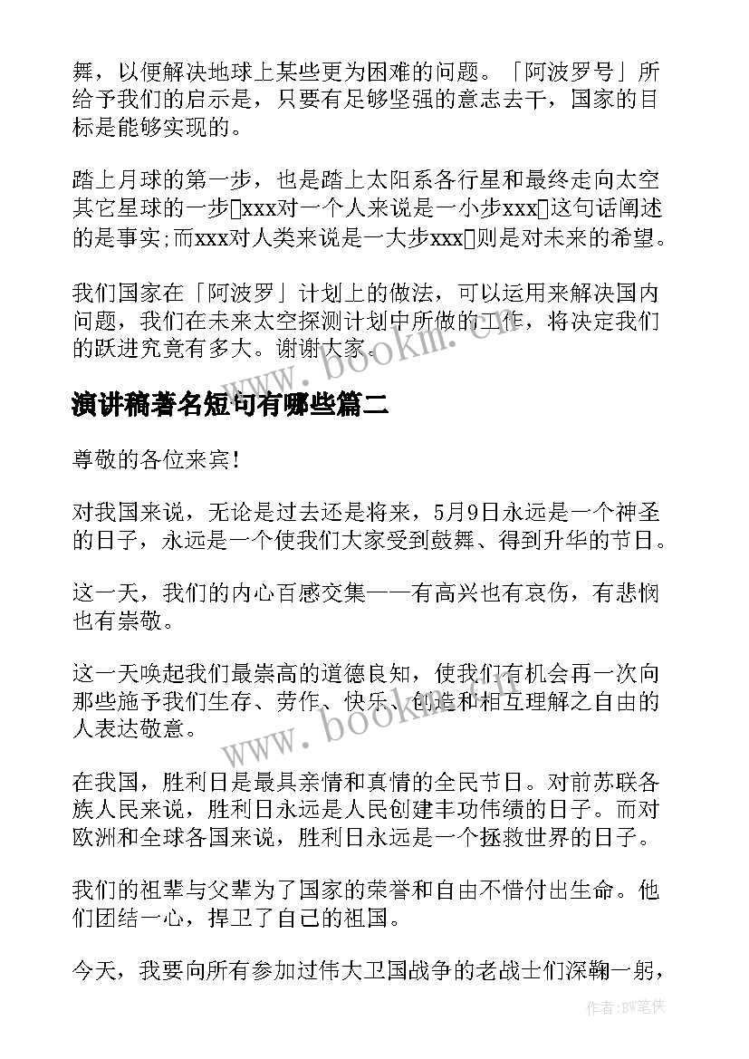 2023年演讲稿著名短句有哪些 著名演讲稿摘录(大全5篇)