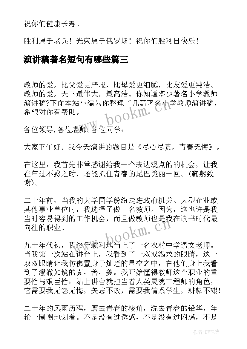 2023年演讲稿著名短句有哪些 著名演讲稿摘录(大全5篇)