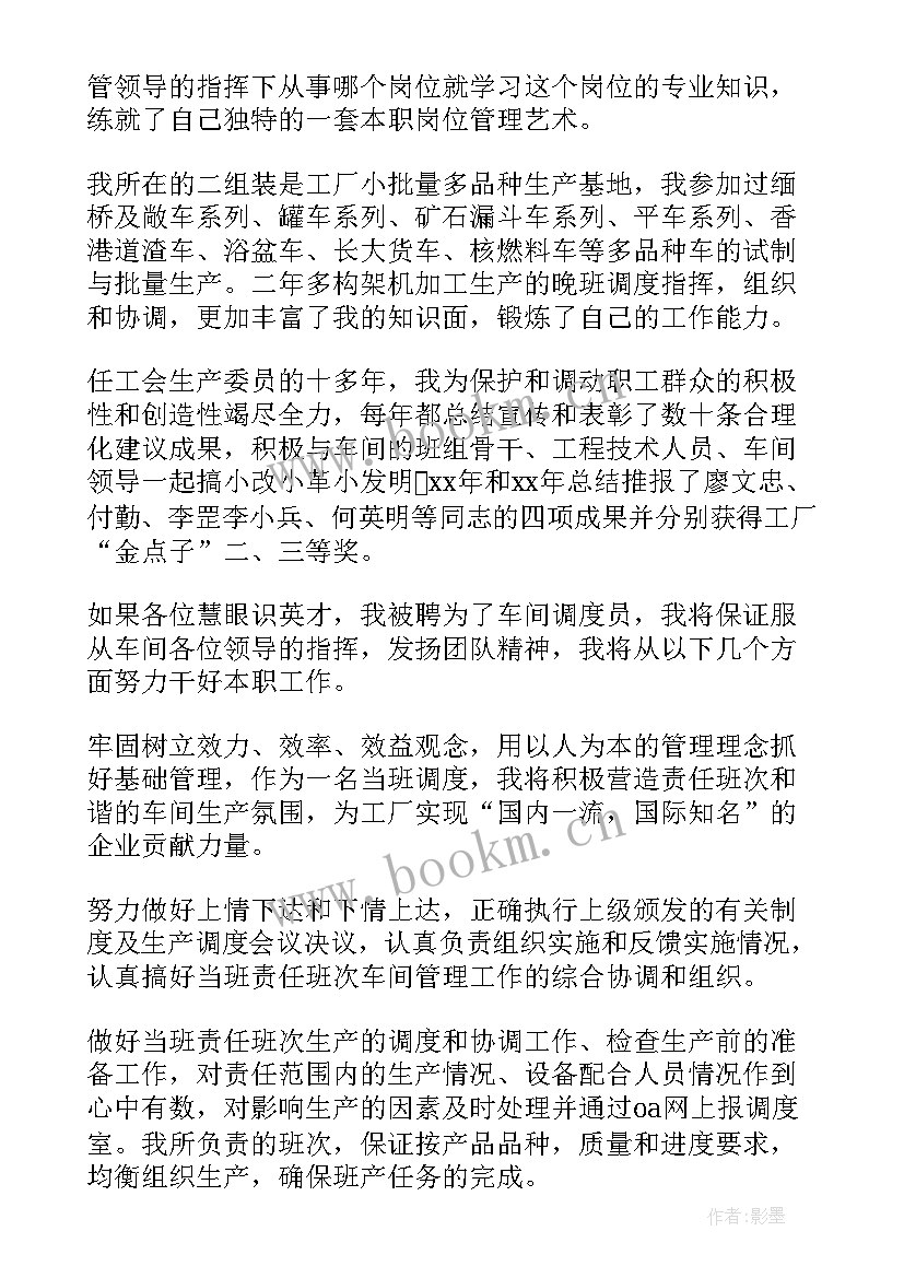 2023年竞聘演讲稿精彩(大全6篇)