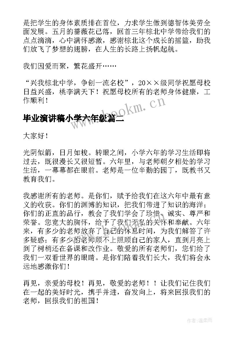 最新毕业演讲稿小学六年级 小学毕业演讲稿(优质6篇)