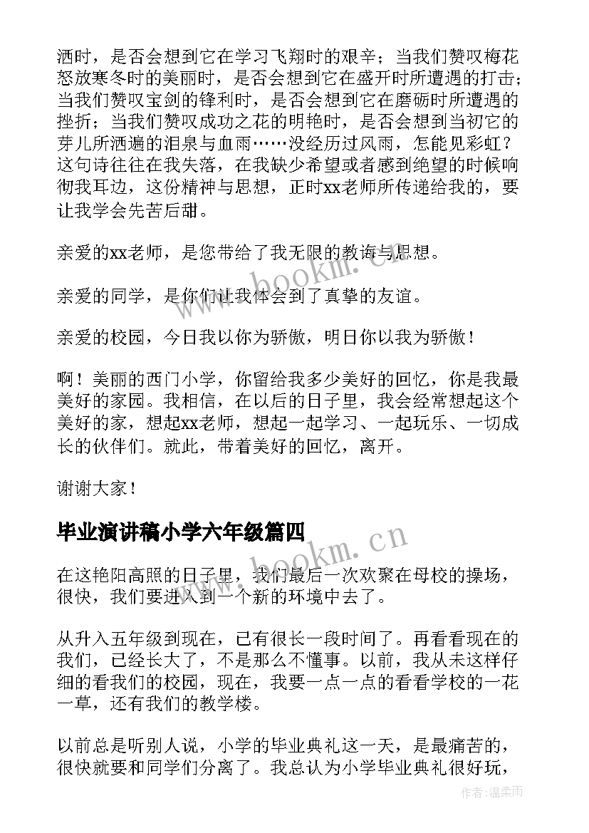 最新毕业演讲稿小学六年级 小学毕业演讲稿(优质6篇)