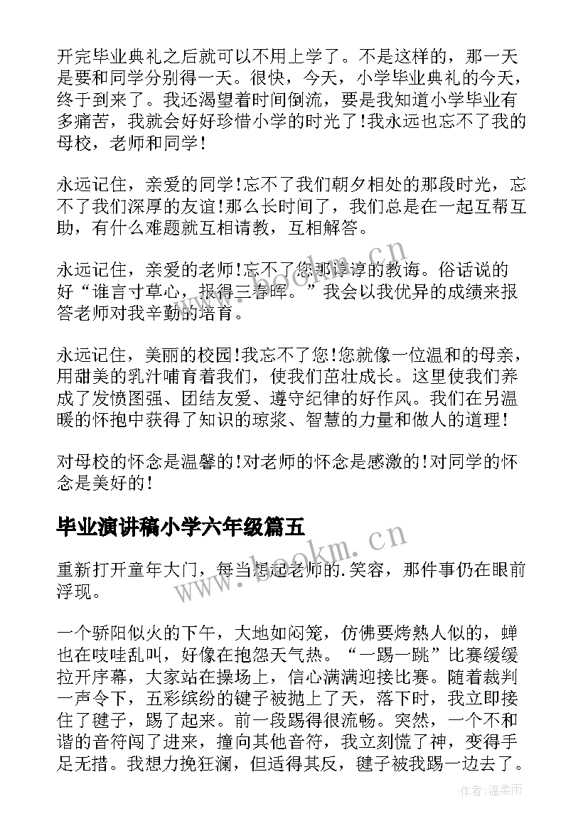 最新毕业演讲稿小学六年级 小学毕业演讲稿(优质6篇)