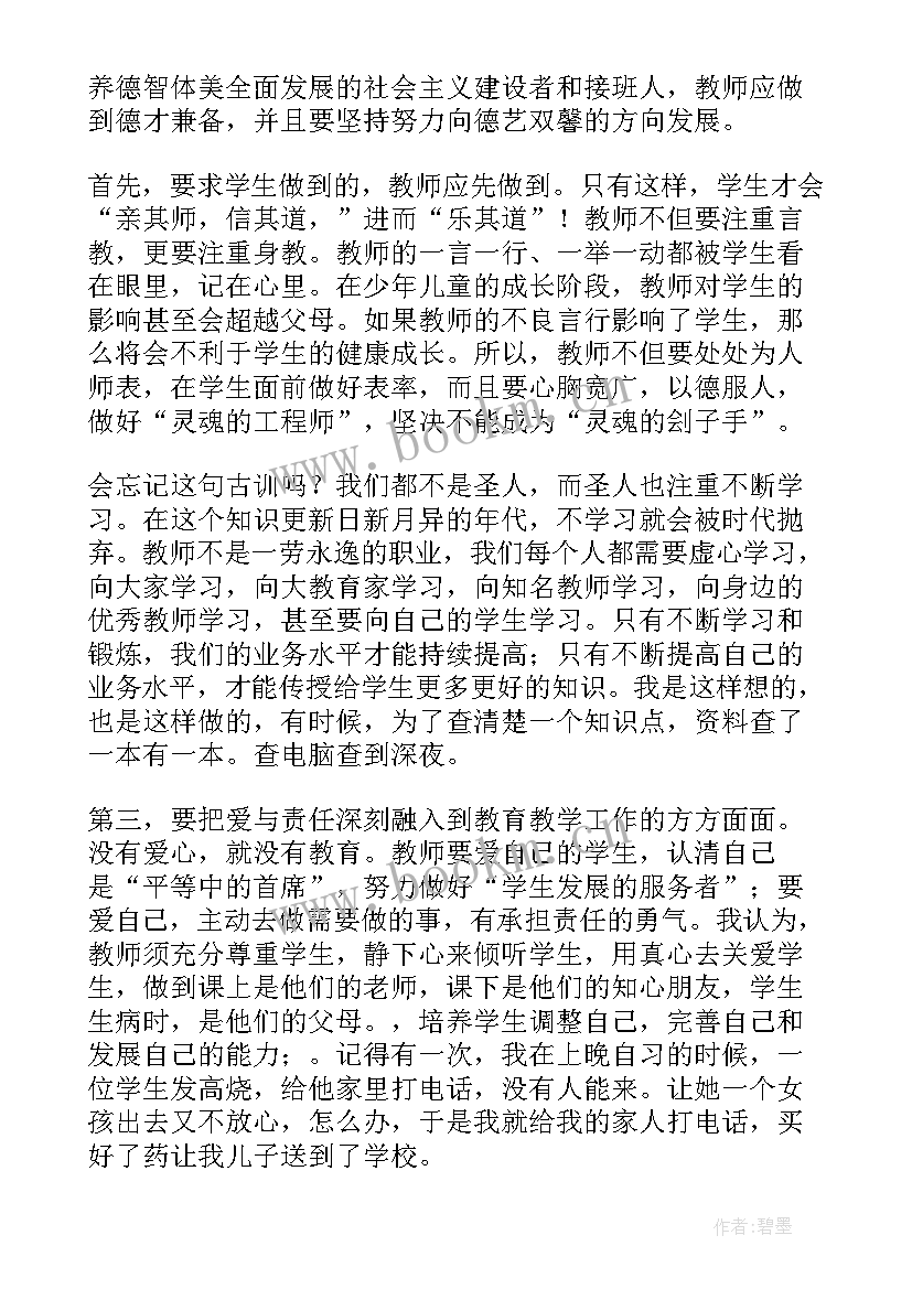 立德修身感悟(模板7篇)