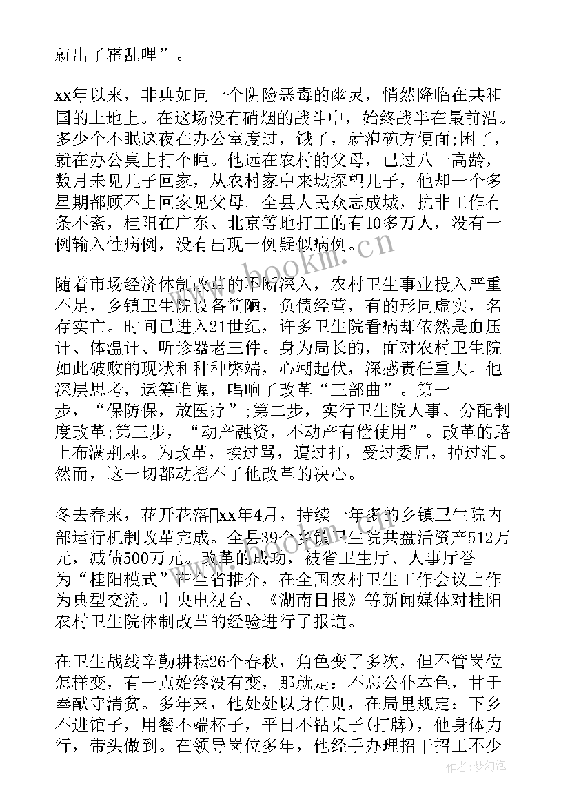 新时代好少年事迹演讲稿 感人事迹演讲稿(优秀7篇)