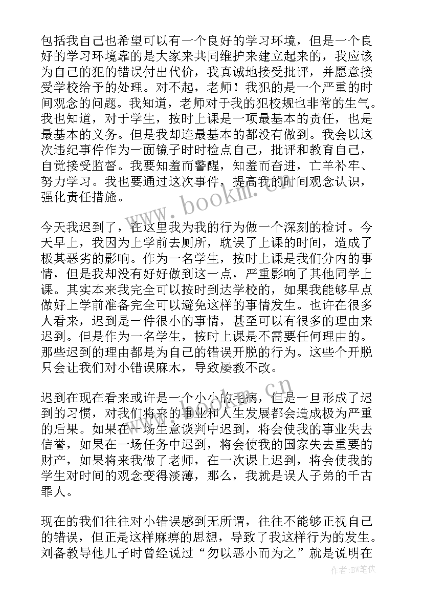 最新大学生迟到说明 大学迟到检讨书(汇总8篇)