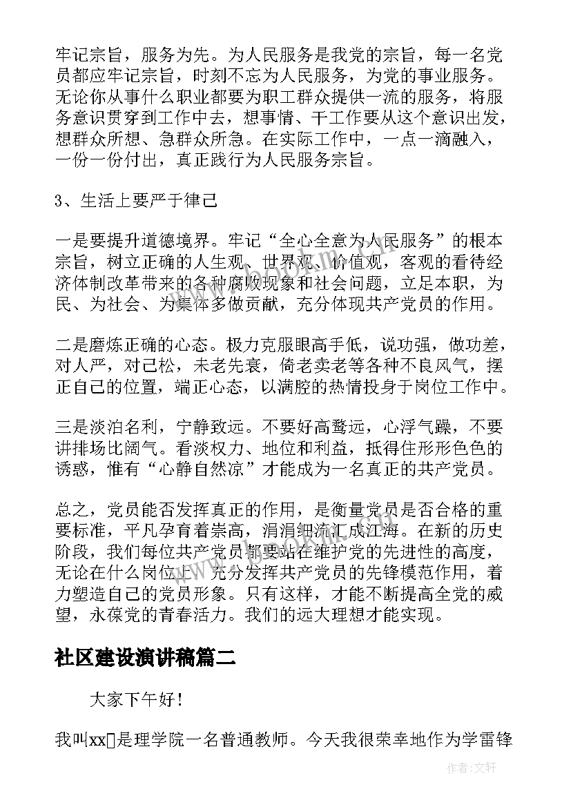 最新社区建设演讲稿(汇总7篇)