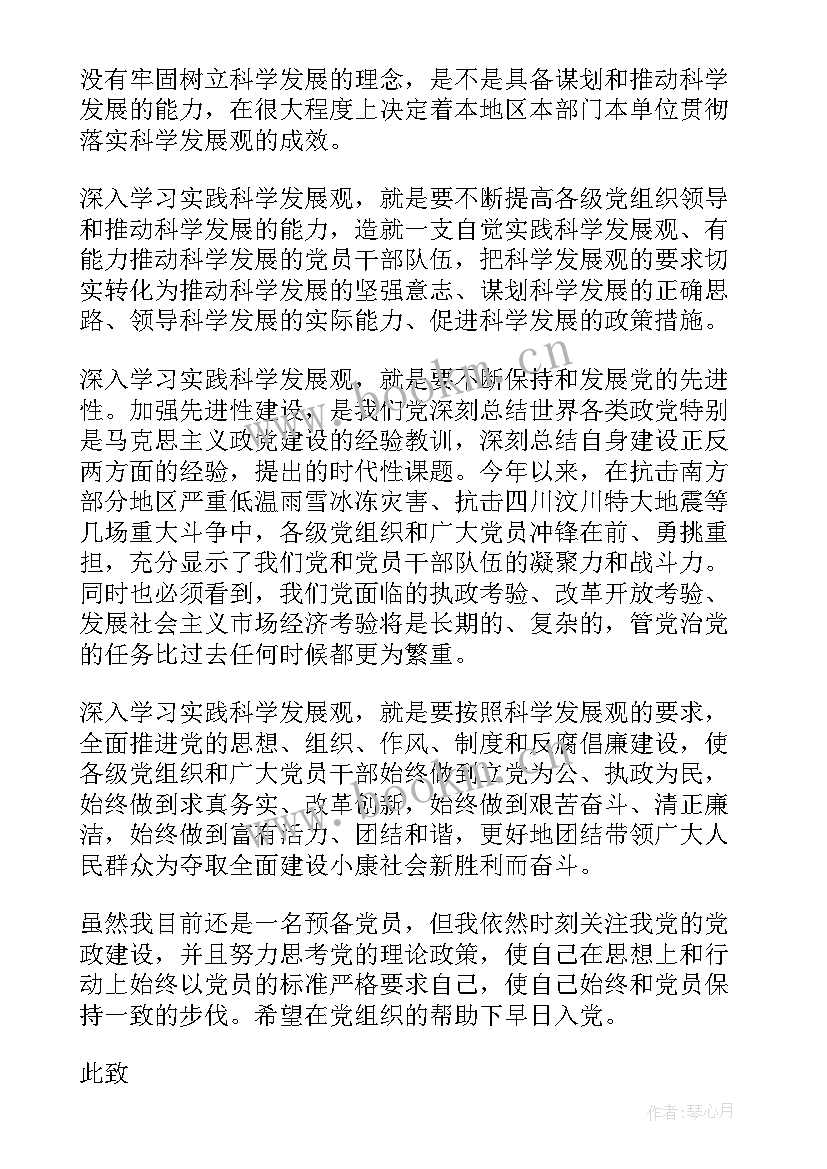 最新预备党员思想汇报或主要内容(精选7篇)