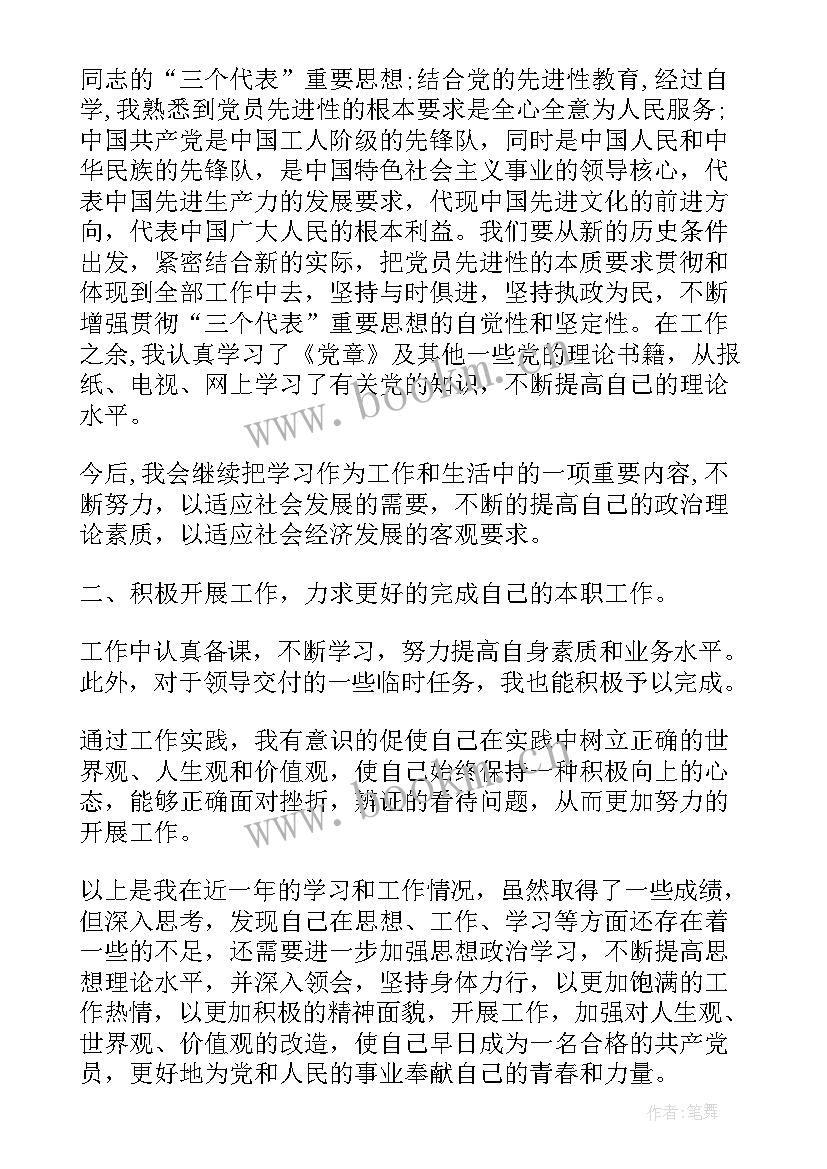 国企员工入党思想汇报(大全5篇)