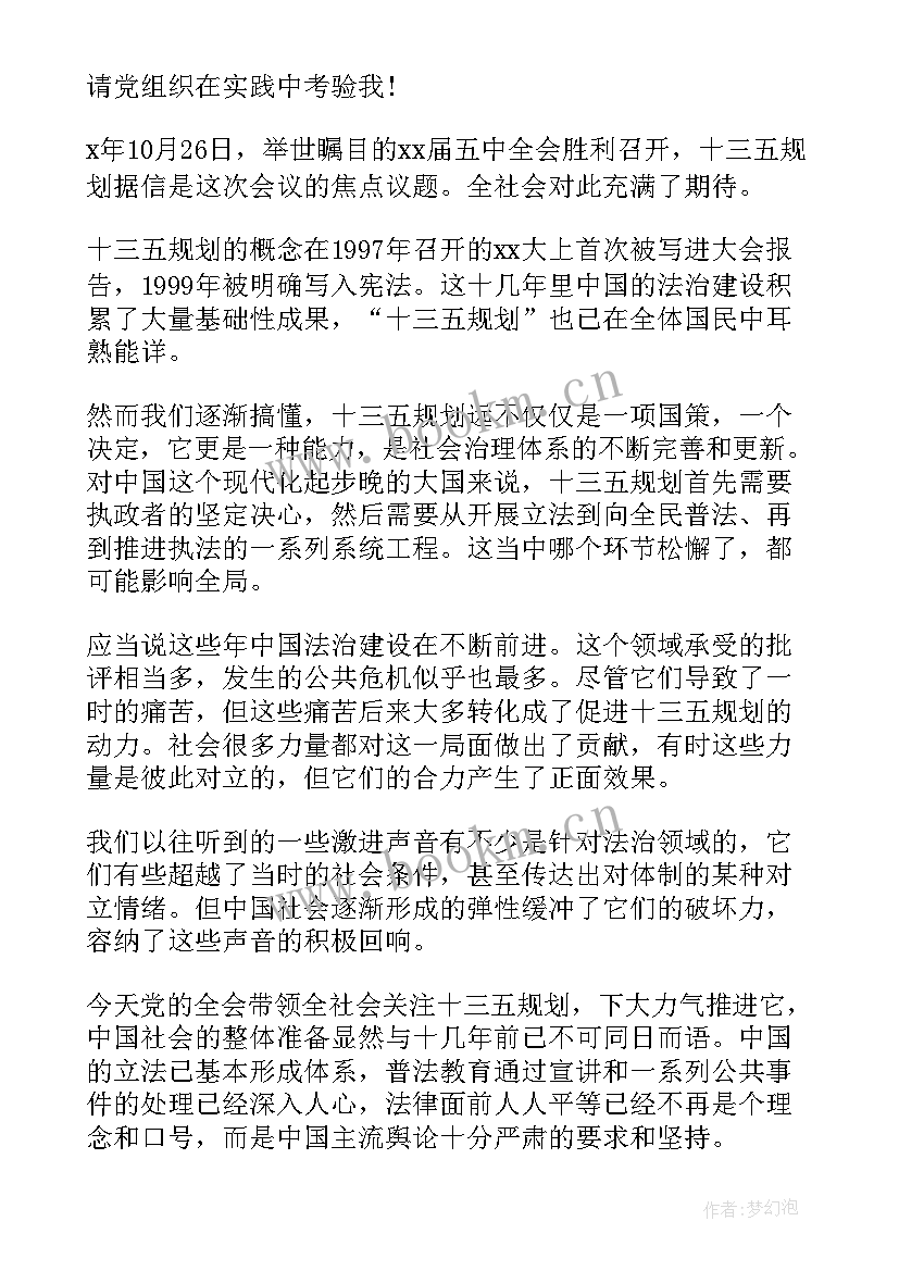 思想汇报格式此致敬礼(通用7篇)