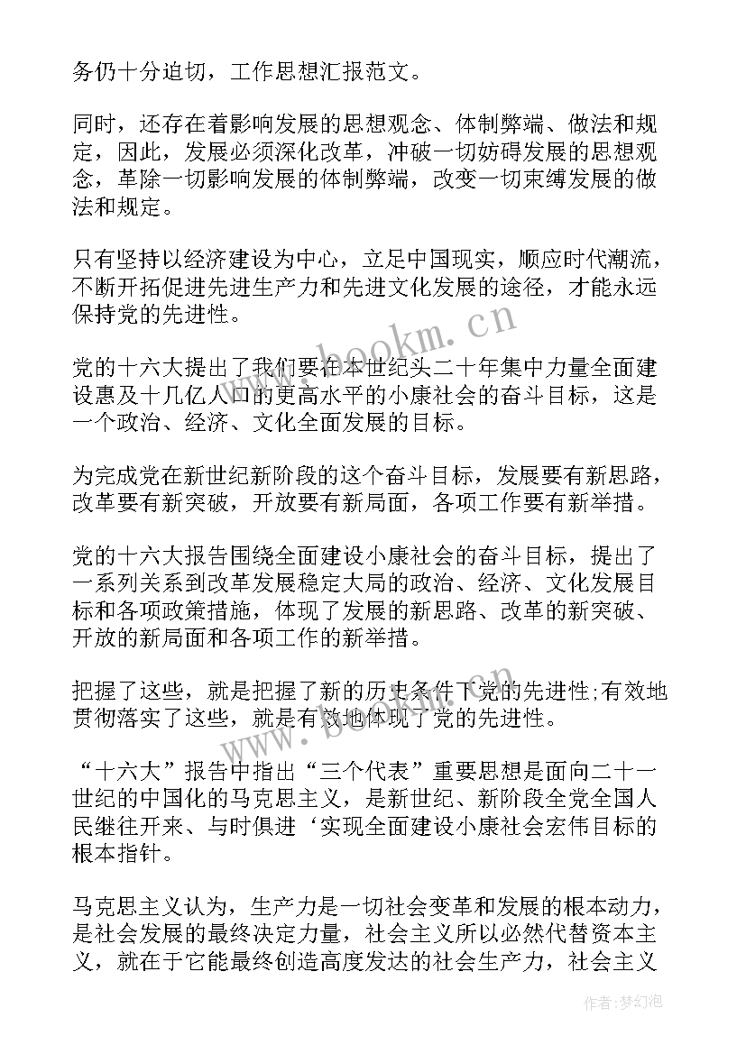 思想汇报格式此致敬礼(通用7篇)