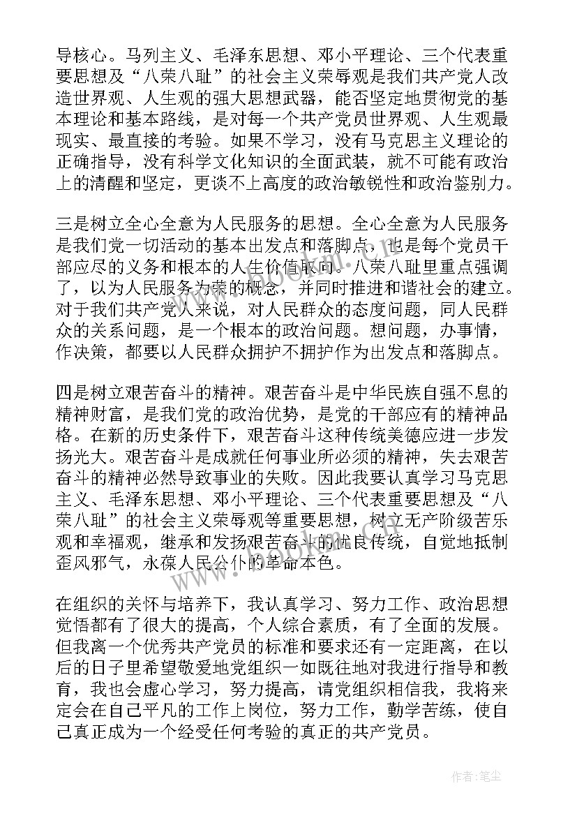 银行预备党员思想汇报 预备党员思想汇报(优质8篇)