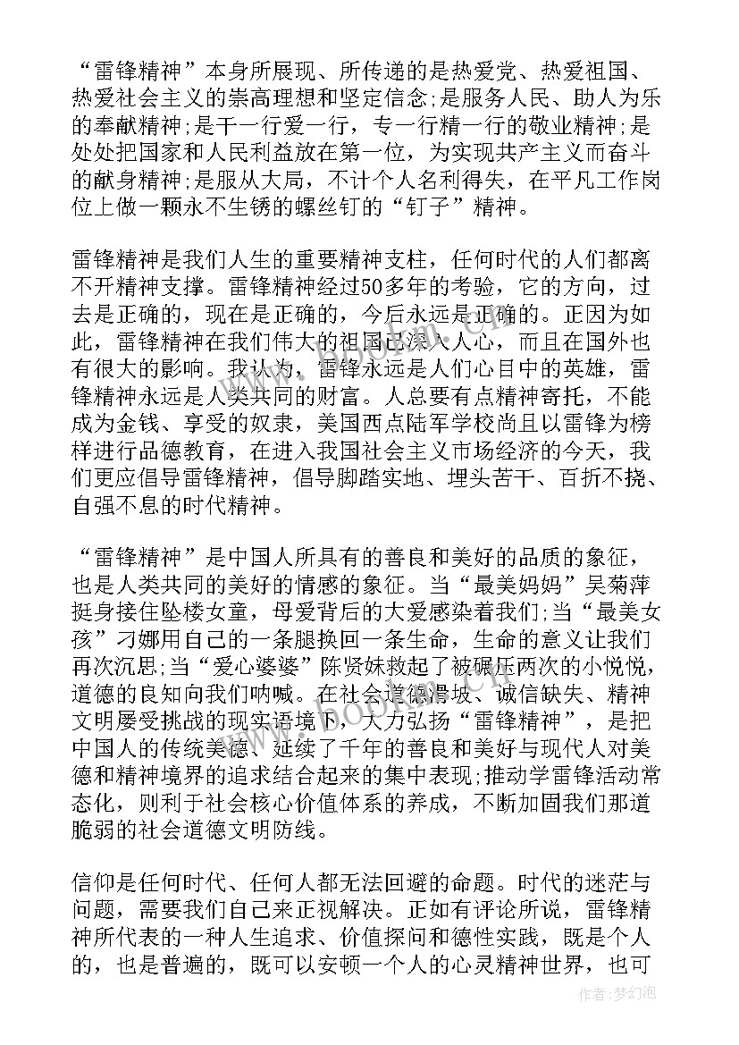 2023年雷锋精神思想汇报 学习雷锋精神思想汇报(大全7篇)