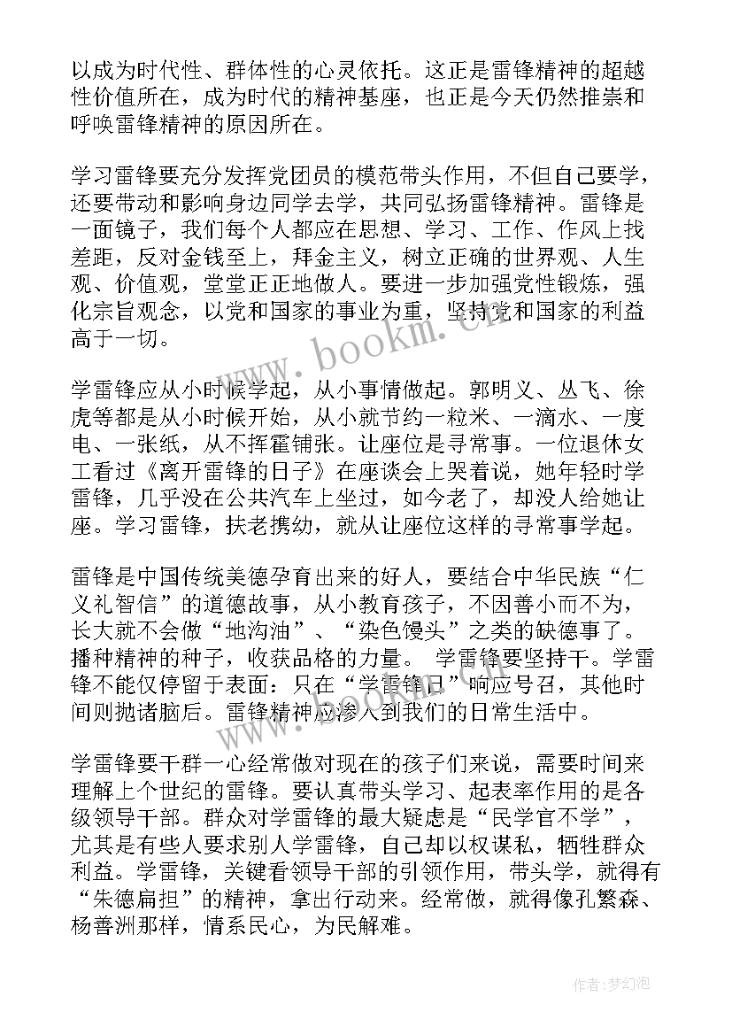 2023年雷锋精神思想汇报 学习雷锋精神思想汇报(大全7篇)