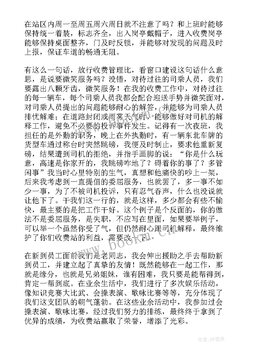 最新高速公路稽查员思想汇报 高速公路稽查工作总结(模板5篇)