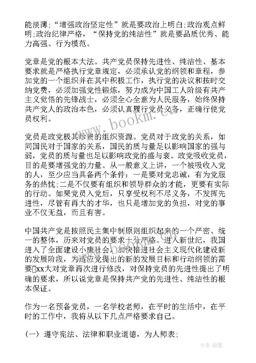 最新没交思想汇报会样(优秀5篇)