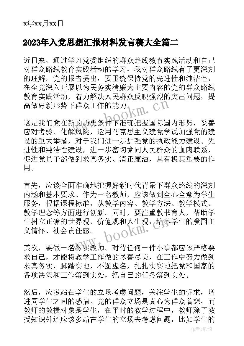 入党思想汇报材料发言稿(汇总6篇)