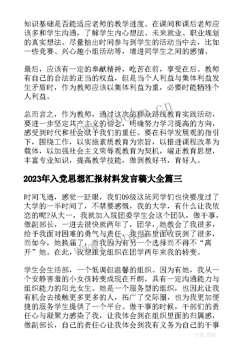 入党思想汇报材料发言稿(汇总6篇)