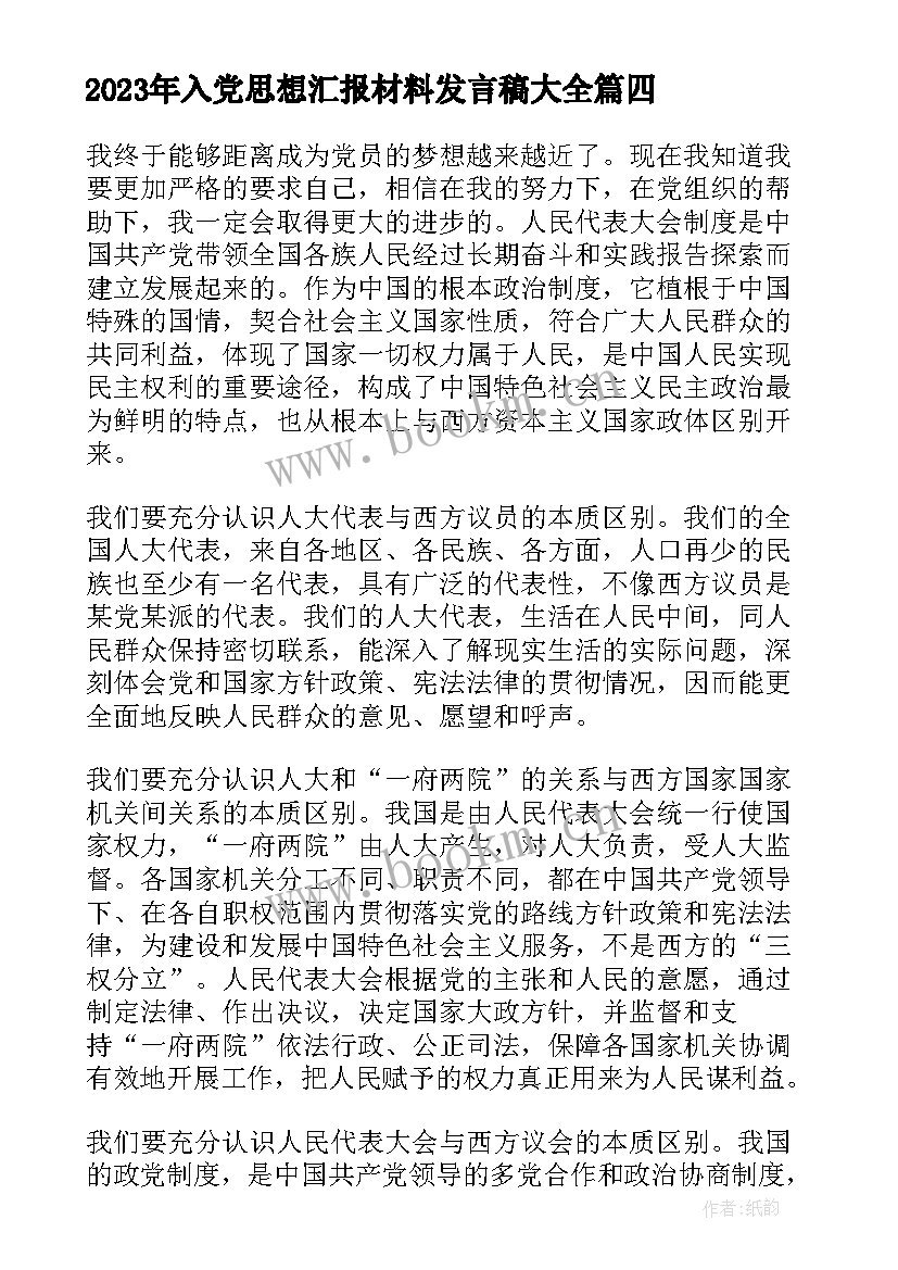 入党思想汇报材料发言稿(汇总6篇)